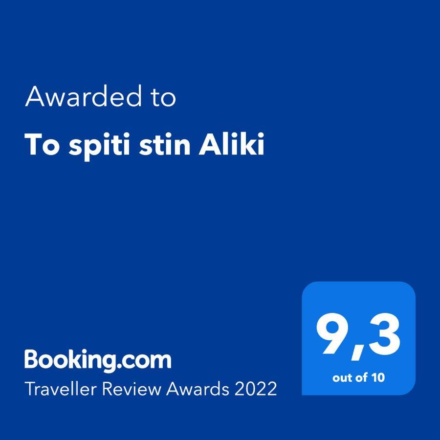 To Spiti Stin Aliki Apartment Artemida  Ngoại thất bức ảnh