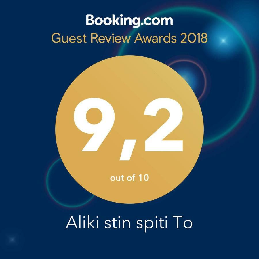 To Spiti Stin Aliki Apartment Artemida  Ngoại thất bức ảnh